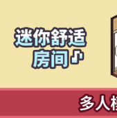 迷你舒适房间：Lo-Fi/Mini Cozy Room: Lo-Fi