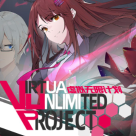 虚拟无限计划/Virtua Unlimited Project