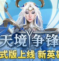 天境争锋/Skygard Arena