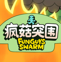 疯菇突围/Funguys Swarm