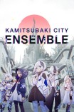 神椿市协奏中/KAMITSUBAKI CITY ENSEMBLE