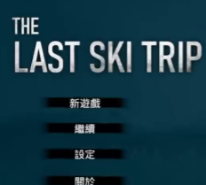 最后的滑雪之旅/The Last Ski Trip