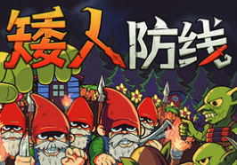 矮人防线/Gnomes