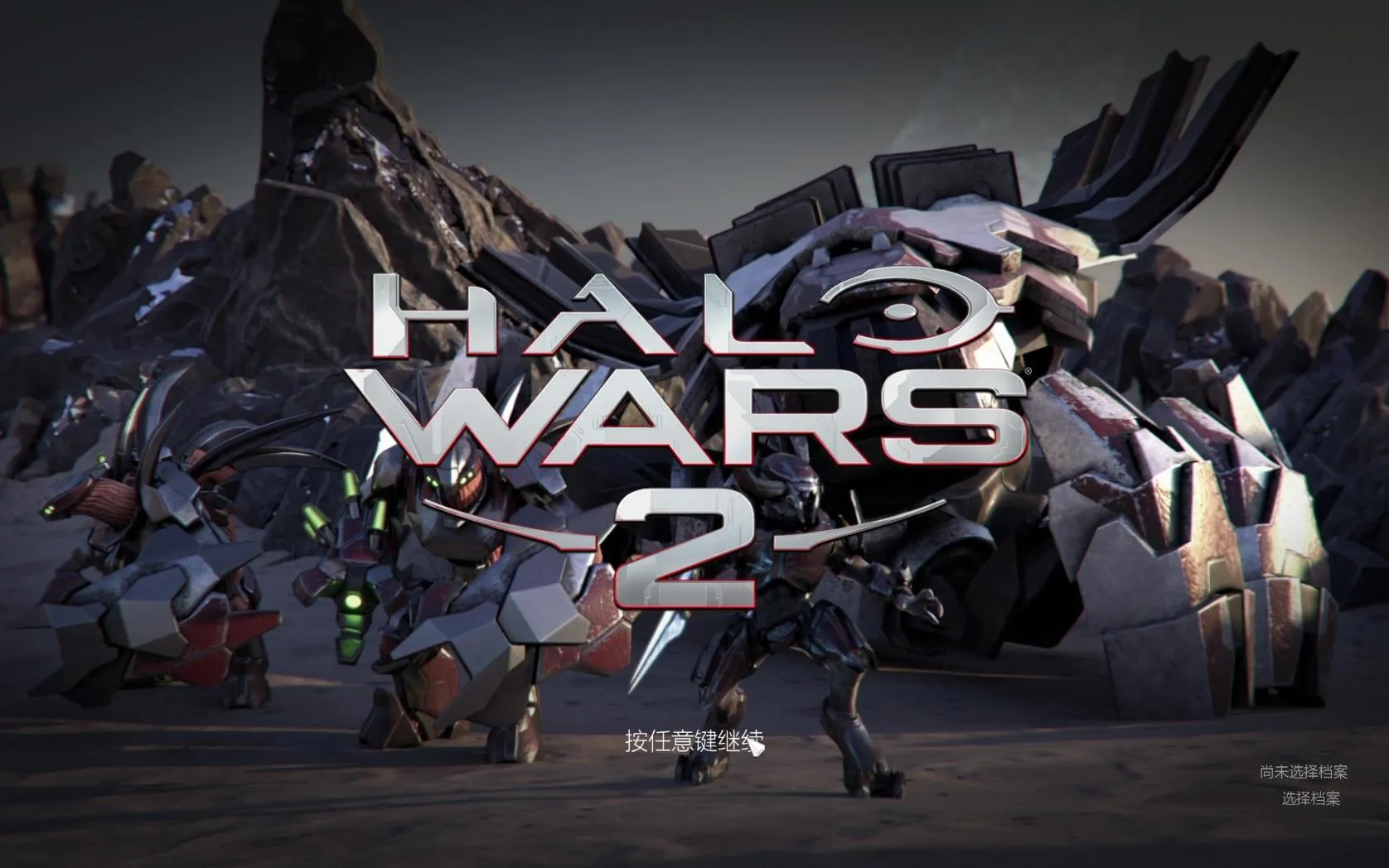 光环战争2：决定版 Halo Wars 2 Complete Edition
