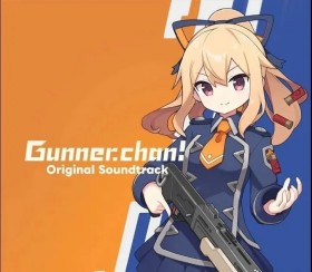 枪弹少女/枪手酱/Gunner-chan!