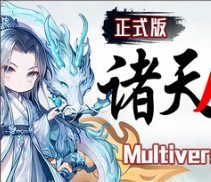 诸天刷宝录/Multiverse Loot Hunter