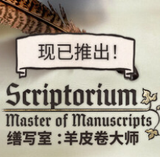 缮写室 ：羊皮卷大师/Scriptorium: Master of Manuscripts