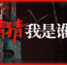 猜猜我是谁/Lost Lullabies: The Orphanage Chronicles