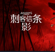 刺客信条：影/Assassin’s Creed Shadows