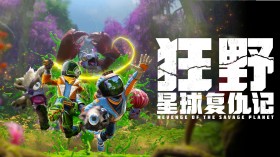 狂野星球复仇记/Revenge of the Savage Planet