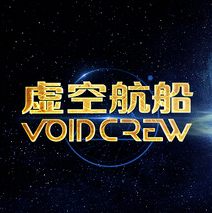 虚空航船/Void Crew
