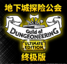 地下城探险公会终极版/Guild of Dungeoneering Ultimate Edition