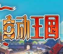 自动王国/Automatic Kingdom