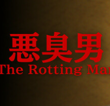 恶臭男/The Rotting Man