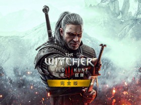 巫师3：狂猎/The Witcher 3: Wild Hunt