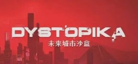 反乌托邦：未来城市沙盒/Dystopika