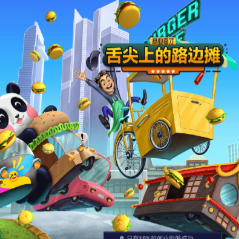 商业奇才：舌尖上的路边摊/Business Heroes: Street Grub