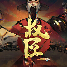权臣/The Minister