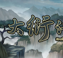 大衍江湖/Evolution Of JiangHu