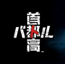 首都高赛车/Tokyo Xtreme Racer