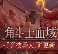 角斗士血域/Bloodgrounds