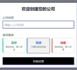 模拟经营我的公司/My Company
