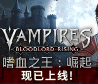 嗜血之王：崛起/Vampires: Bloodlord Rising