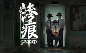 惨痕/Scarred
