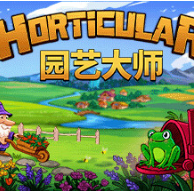 园艺大师/Horticular