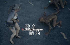 致命解药/The Killing Antidote