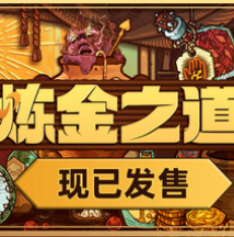 炼金之道/Ways of Alchemy