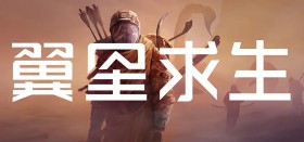 翼星求生/ICARUS