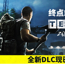 终点站：僵尸幸存者/Terminus: Zombie Survivors