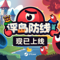 浮岛防线/Islets Defense