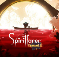 灵魂摆渡者/逝者摆渡人/精神战士/Spiritfarer