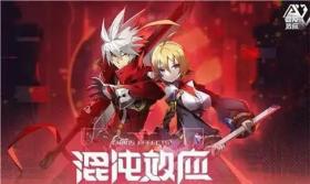 苍翼：混沌效应/BlazBlue Entropy Effect