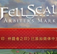 封印：仲裁者之印/Fell Seal: Arbiter's Mark