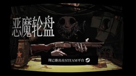 恶魔轮盘/Buckshot Roulette