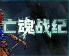 亡魂战纪/Winds Of Arcana: Ruination