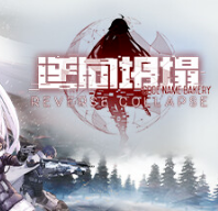 逆向坍塌：面包房行动/Reverse Collapse: Code Name Bakery