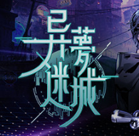 异梦迷城/Mato Anomalies