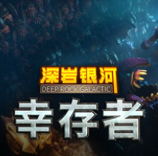 深岩银河：幸存者/Deep Rock Galactic: Survivor