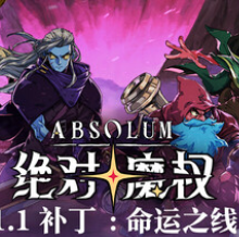 绝对魔权/Absolum
