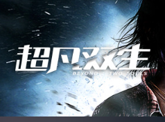 超凡双生/超凡人生/Beyond: Two Souls