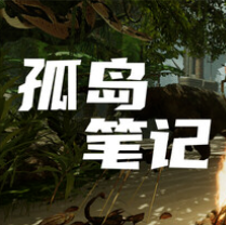 孤岛笔记/Island Notes