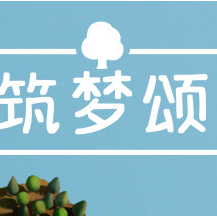 筑梦颂/Dorfromantik