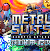 铁血机甲: 反攻/METAL SUITS: Counter-attack