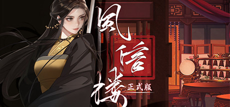 风信楼/Feng Xin Lou