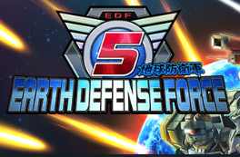 地球防卫军5/Earth Defense Force 5