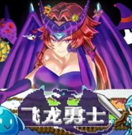 飞龙勇士/Wyvia